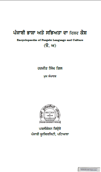 Encyclopedia of Punjabi Language & Culture Part-1